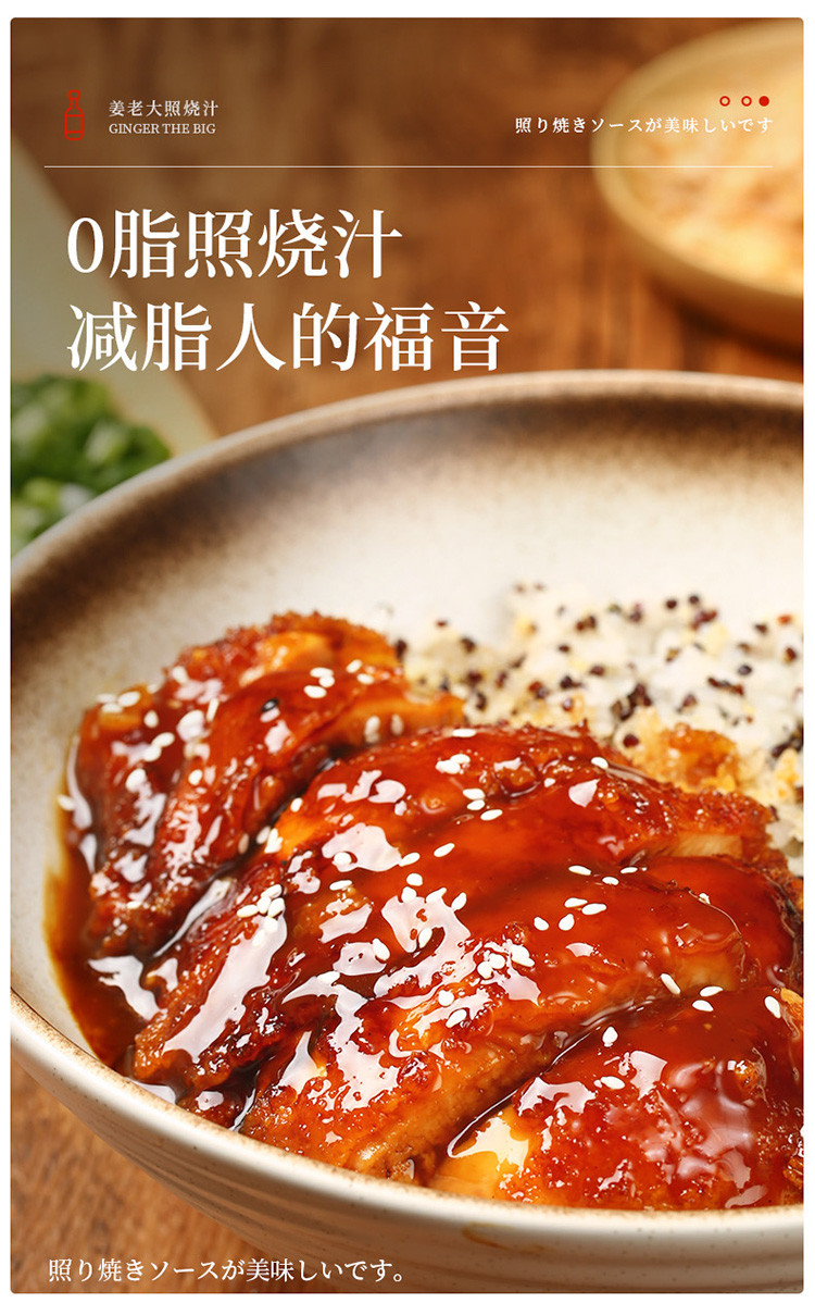 【3瓶】日式照烧汁316g日料照烧酱汁三文鱼鸡肉盖饭汁