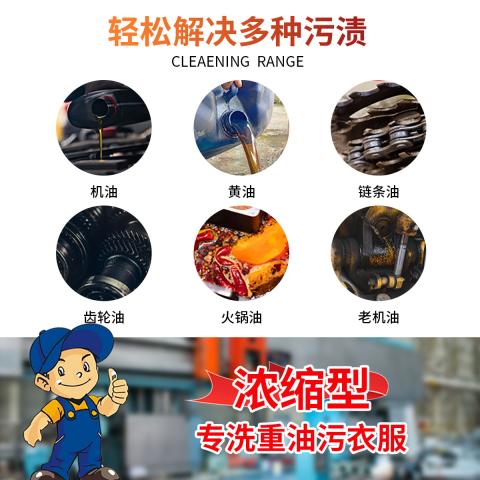 瓷露 强力去油洗衣液工作服专用清洁液神器非粉工业机修衣物除油污渍剂 图片 4