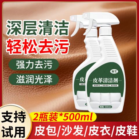 雅艺 2瓶皮革清洁剂真皮沙发护理液汽车座椅去污保养皮包皮具清洗神器 图片 1