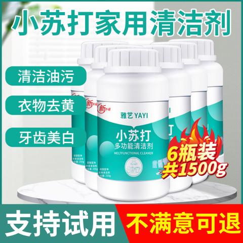 雅艺 小苏打粉清洁去污去油洗衣服去黄家用厨房瓷砖除水垢多用途清洁剂 图片 1