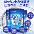 雅艺 洗衣机清洗剂滚筒波轮全自动洗衣机槽清洁剂除异味去垢泡腾片神器 图片 4