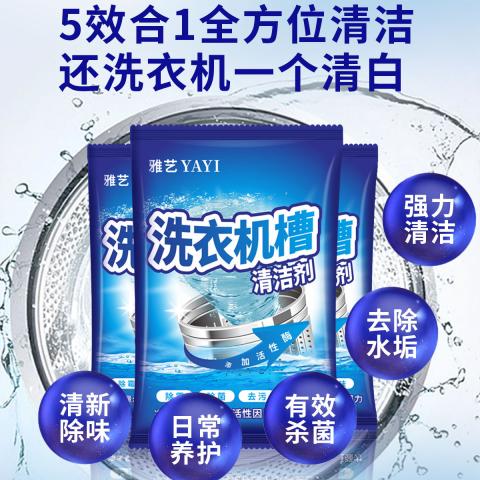 雅艺 洗衣机清洗剂滚筒波轮全自动洗衣机槽清洁剂除异味去垢泡腾片神器 图片 4