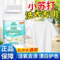 瓷露 小苏打洗衣服专用洗衣粉白衣发黄去污清洁剂去油污果渍奶渍神器 图片 1