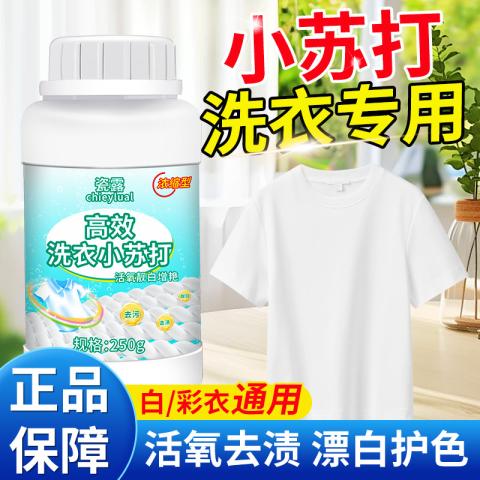 瓷露 小苏打洗衣服专用洗衣粉白衣发黄去污清洁剂去油污果渍奶渍神器 图片 1