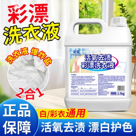 瓷露 彩漂洗衣液去黄增白去污净旗舰店白衣彩色衣物通用漂白剂去渍活氧 图片 1