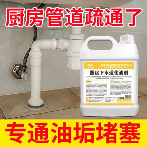 瓷露 厨房下水道油污疏通剂管道强力去油脂溶解剂神器洗菜盆下水管堵塞 图片 1