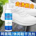 瓷露 网面鞋清洗剂刷白免洗鞋清洁剂小白鞋专用去污洗白运动鞋擦鞋神器