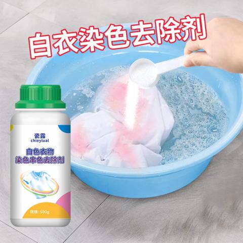 瓷露 白衣还原剂干洗店专用去污剂衣服串色染色去除剂白衣服串色还原剂 图片 1