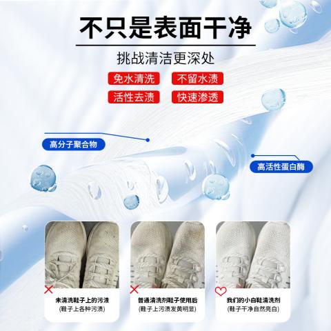 瓷露 网面鞋清洗剂刷白免洗鞋清洁剂小白鞋专用去污洗白运动鞋擦鞋神器 图片 4