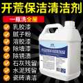 瓷露 乳胶漆清洁剂新房装修残留去除水泥瓷砖腻子粉开荒保洁清洗剂