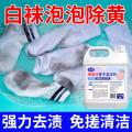 瓷露 洗袜专用清洗剂面搓洗涤剂除臭除味洗衣液臭脚除臭洗袜液5斤大桶 图片 4