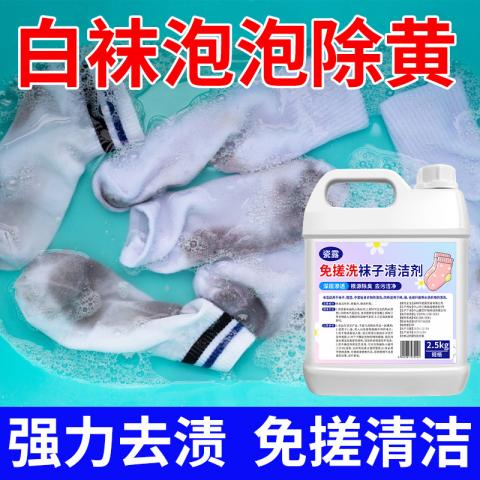瓷露 洗袜专用清洗剂面搓洗涤剂除臭除味洗衣液臭脚除臭洗袜液5斤大桶 图片 4