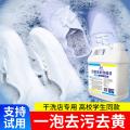 瓷露 洗鞋机专用洗鞋液白鞋去黄增白泡鞋液免刷洗清洁去污渍除臭清洗 图片 5
