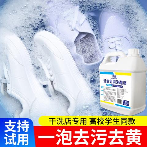 瓷露 洗鞋机专用洗鞋液白鞋去黄增白泡鞋液免刷洗清洁去污渍除臭清洗 图片 5