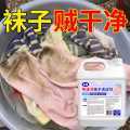 瓷露 洗袜专用清洗剂面搓洗涤剂除臭除味洗衣液臭脚除臭洗袜液5斤大桶