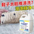 瓷露 洗鞋机专用洗鞋液白鞋去黄增白泡鞋液免刷洗清洁去污渍除臭清洗 图片 2