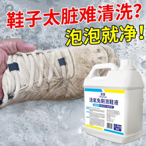 瓷露 洗鞋机专用洗鞋液白鞋去黄增白泡鞋液免刷洗清洁去污渍除臭清洗 图片 2