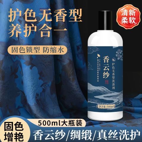 瓷露 香云纱专用洗衣液桑蚕丝真丝洗涤剂丝绸手洗衣服宋锦天丝中性去污 图片 1