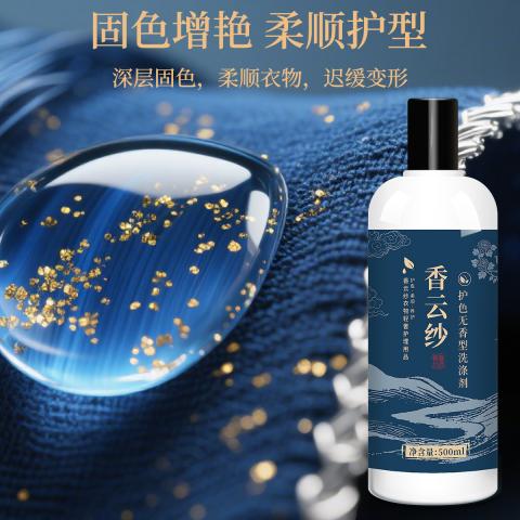 瓷露 香云纱专用洗衣液桑蚕丝真丝洗涤剂丝绸手洗衣服宋锦天丝中性去污 图片 3