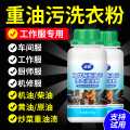 瓷露 重油污洗衣粉工业工作服去油去污强力洗衣粉超强去油渍衣服去油王