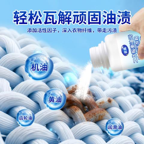 瓷露 重油污洗衣粉工业工作服去油去污强力洗衣粉超强去油渍衣服去油王 图片 3