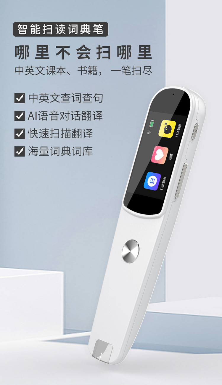英语点读笔翻译笔儿童小学初中多功能单词扫描典笔1-6年级