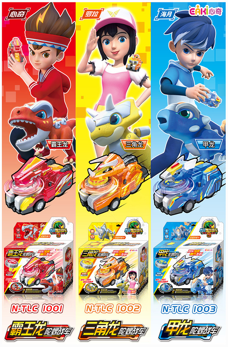 心奇陀螺新款新奇暴龙战车3恐龙霸王龙儿童玩具男孩