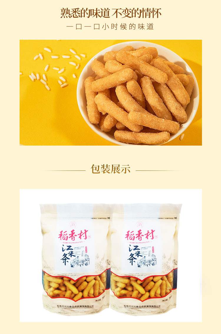 稻香村江米条300g*2袋传统特产饼干面包美食小吃零食茶点糕点