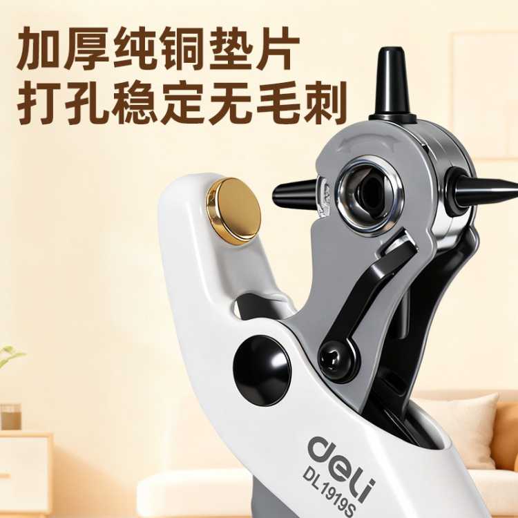 得力 皮带打孔器家用多功能省力包带表带肩带腰带打洞器打眼打孔钳