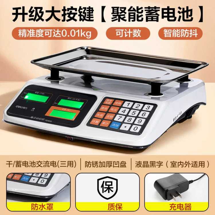 得力 测量电子秤商用小型台秤30kg精准公斤称卖菜称重摆摊公斤台秤