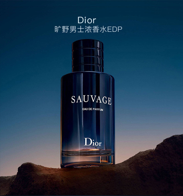 dior 迪奥清新之水旷野男士香水edp60ml馥奇香调