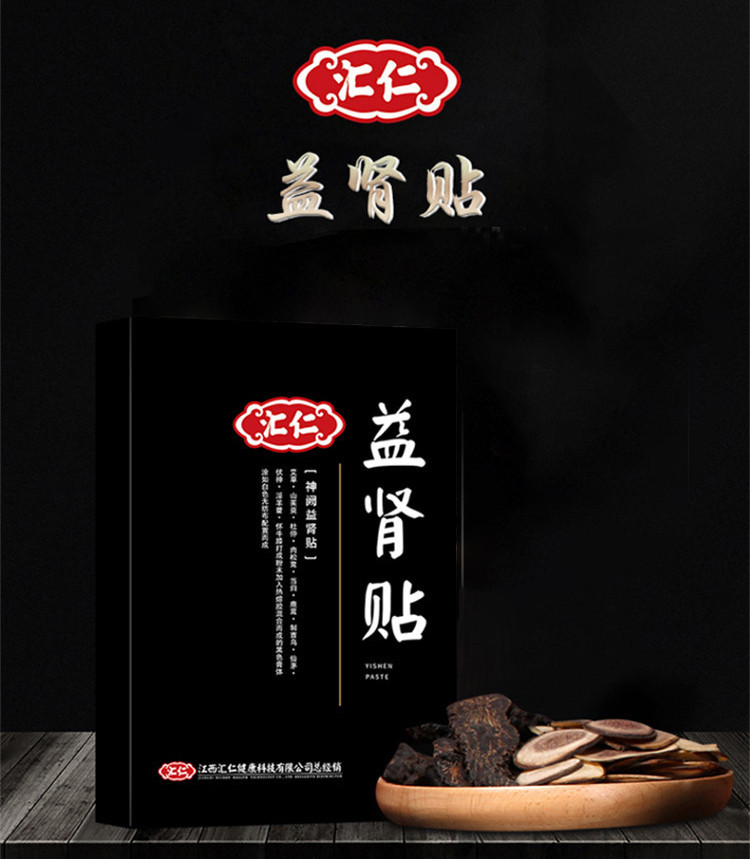 买2发3汇仁神阙益肾贴艾草杜仲肉苁蓉鹿茸淫羊藿穴位压力刺激贴