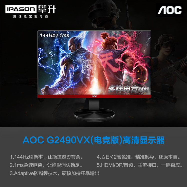 aoc g2490vx小金刚144hz电竞显示器24英寸办公台式液晶不闪高清