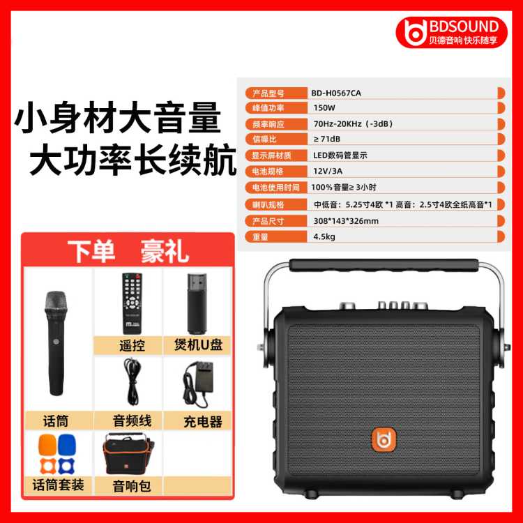 贝德 0567CA新款便携式手提户外无线蓝牙K歌网红专业蓝牙音响