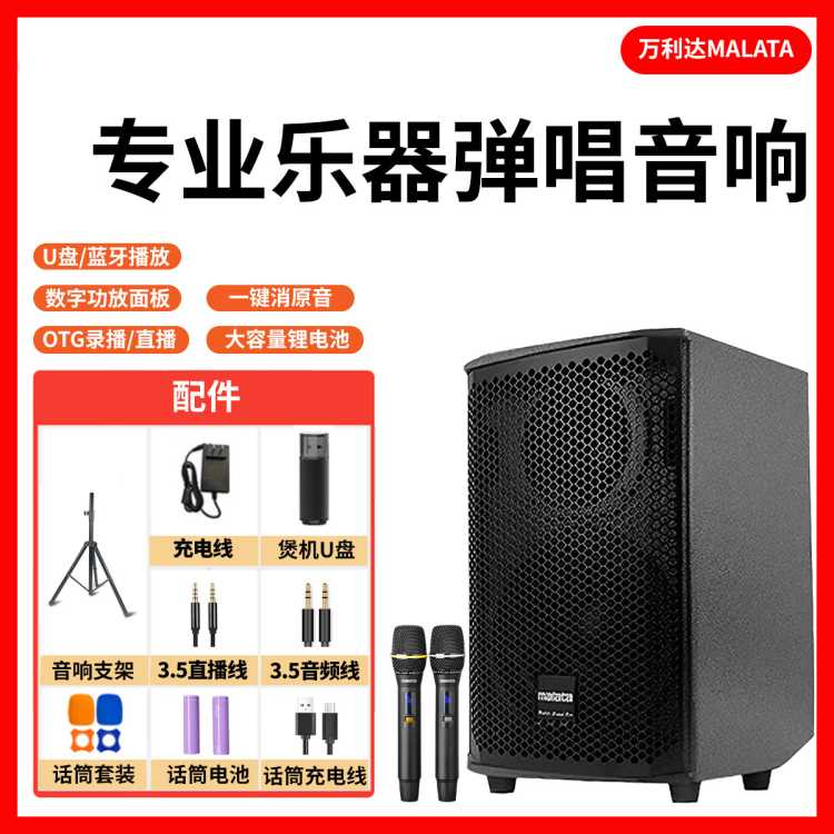万利达 9788A户外蓝牙音箱K歌直播舞台演出吉他弹唱广场舞音响便携手提