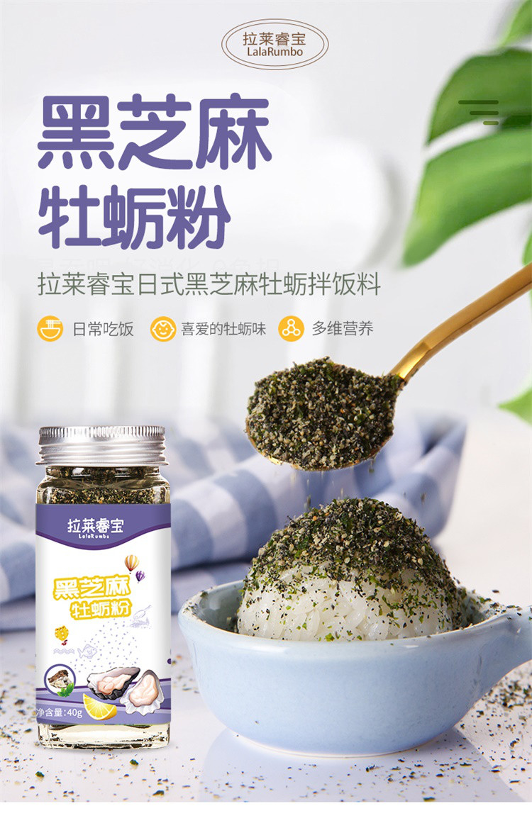 拉莱睿宝 黑芝麻牡蛎粉 儿童拌面拌饭料黑芝麻粉调味粉40g