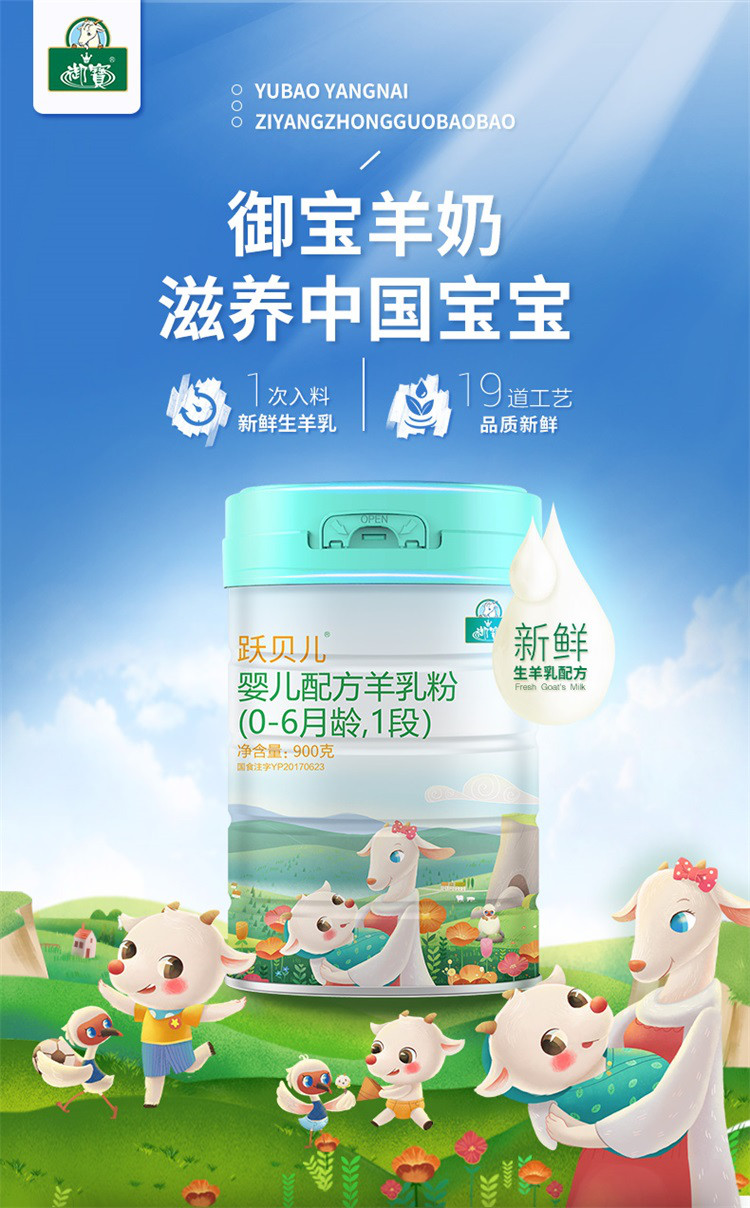 【活动】羊奶粉1段0-6个月跃贝儿金装羊乳粉婴幼儿配方奶粉900g