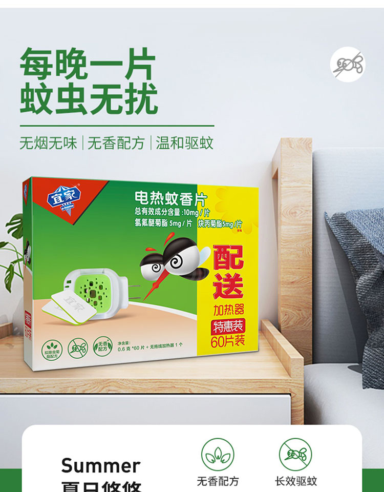 电热蚊香片1器60片 婴儿孕妇儿童可用插电式家用无味驱蚊灭蚊片