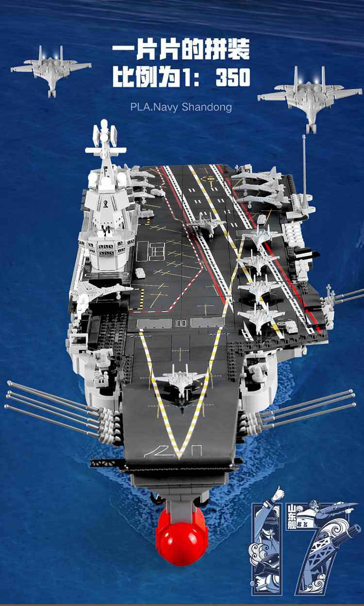 送礼 森宝积木男孩山东舰兼容乐高积木航母航空母舰毕业礼物