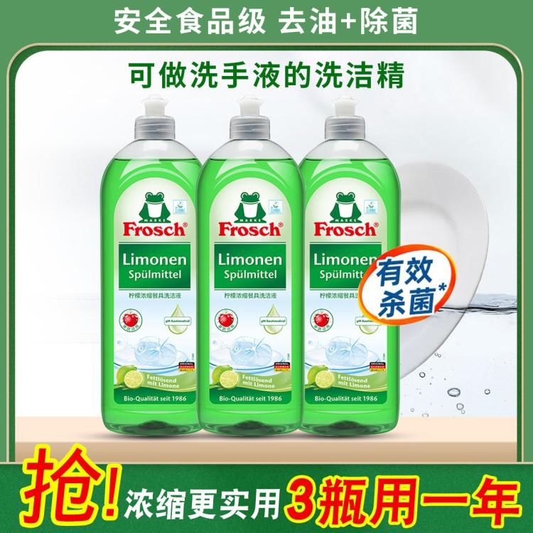 Frosch 3瓶德国进口青蛙洗洁精食品级家用家庭装中性不伤手浓缩洗碗液