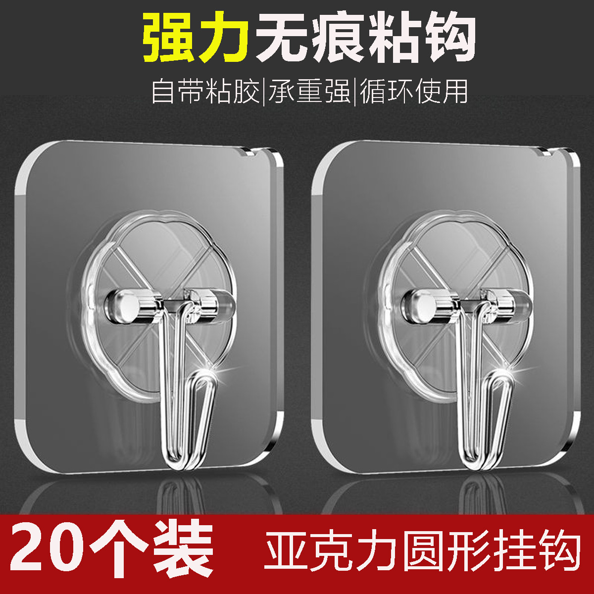 诠艺 20个装亚克力圆形挂钩免打孔强力透明粘钩厨房浴室宿舍门后衣帽钩