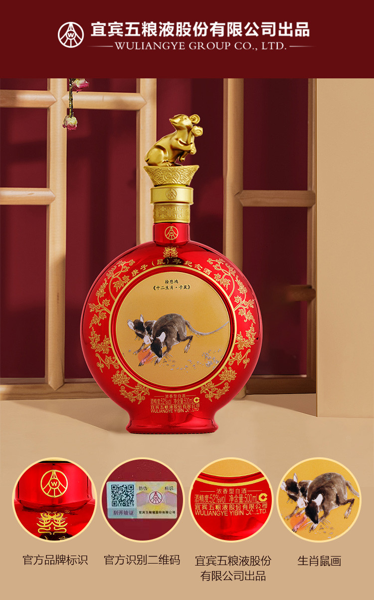 五粮液股份有限公司52度庚子鼠年纪念酒 浓香型白酒双支礼盒装