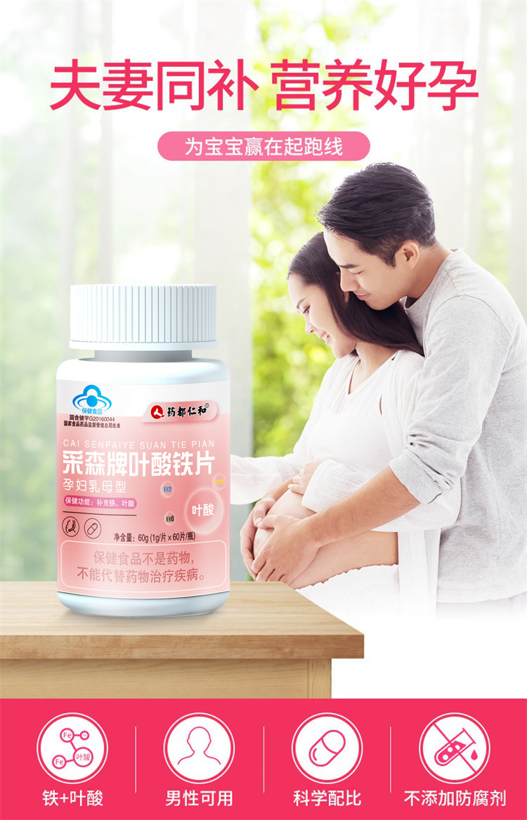3瓶叶酸铁片夫妻同补备孕助孕孕妇哺乳期补充铁叶酸片