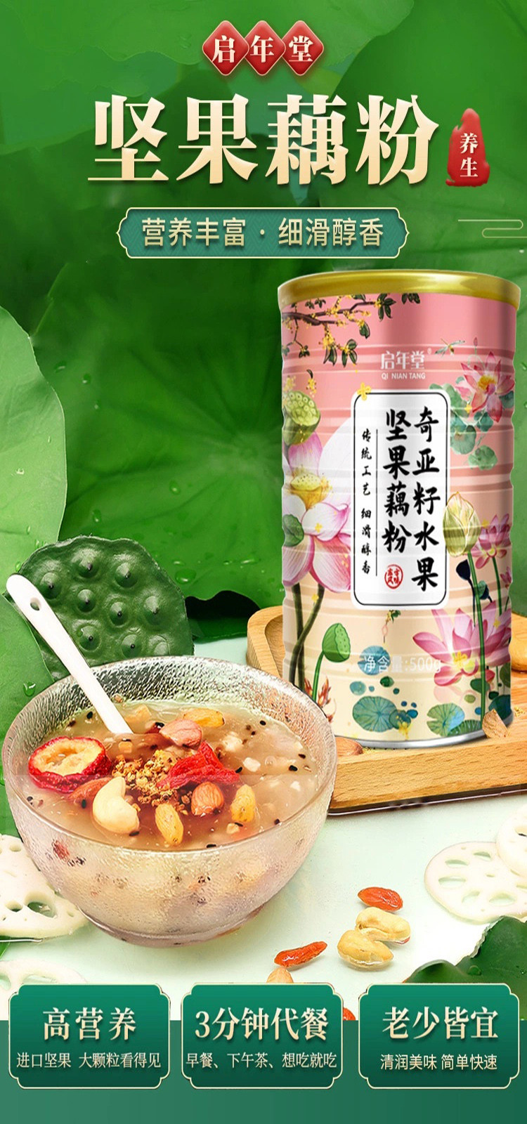 奇亞籽水果堅果藕粉羹500g 早餐代餐方便速食懶人衝飲食品