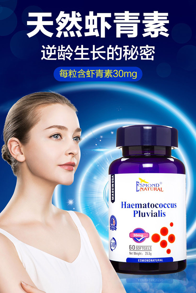 爱司盟雨生红球藻提取口虾青素胶囊高含量虾青素抗初老