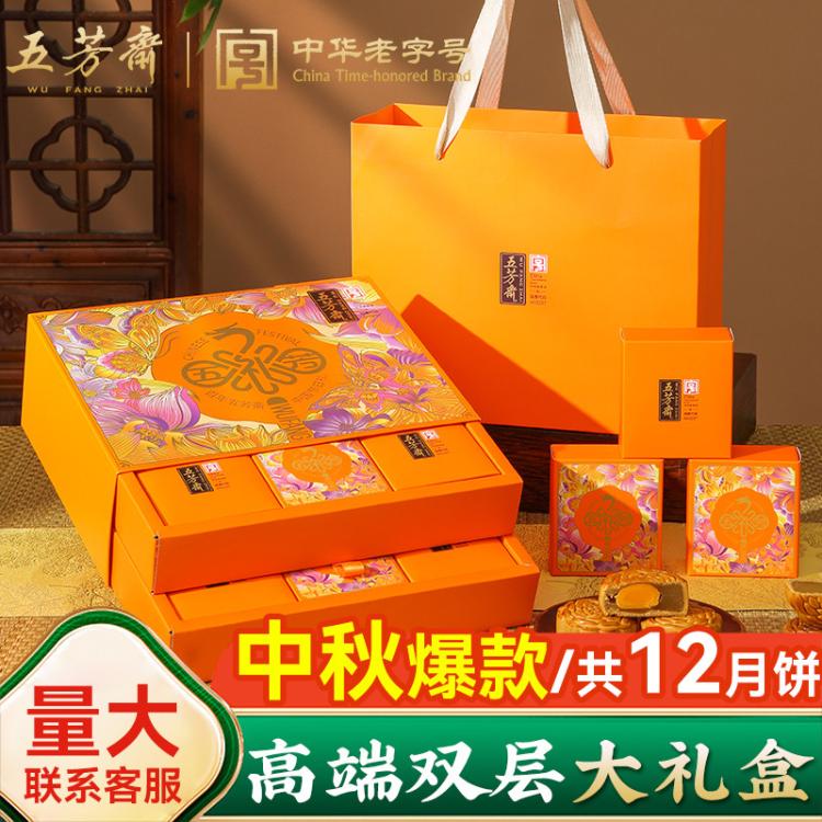 五芳斋 五芳斋双层月饼礼盒装广式蛋黄莲蓉中秋节多口味送人礼高档送长辈
