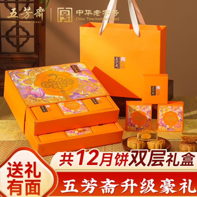 五芳斋 五芳斋双层月饼礼盒装广式蛋黄莲蓉中秋节多口味送人礼高档送长辈