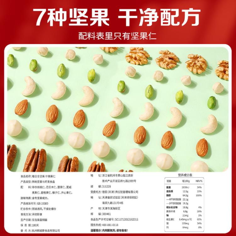 百草味 7种纯坚果-低GI每日坚果750g/30包独立小包装开心果夏威夷果腰果 图 6