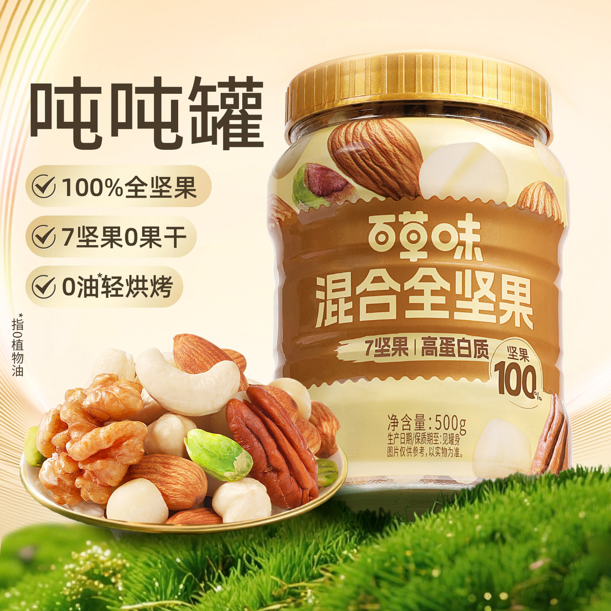 百草味 每日坚果纯罐装混合干果仁全坚果健康零食早餐孕妇原味营养
