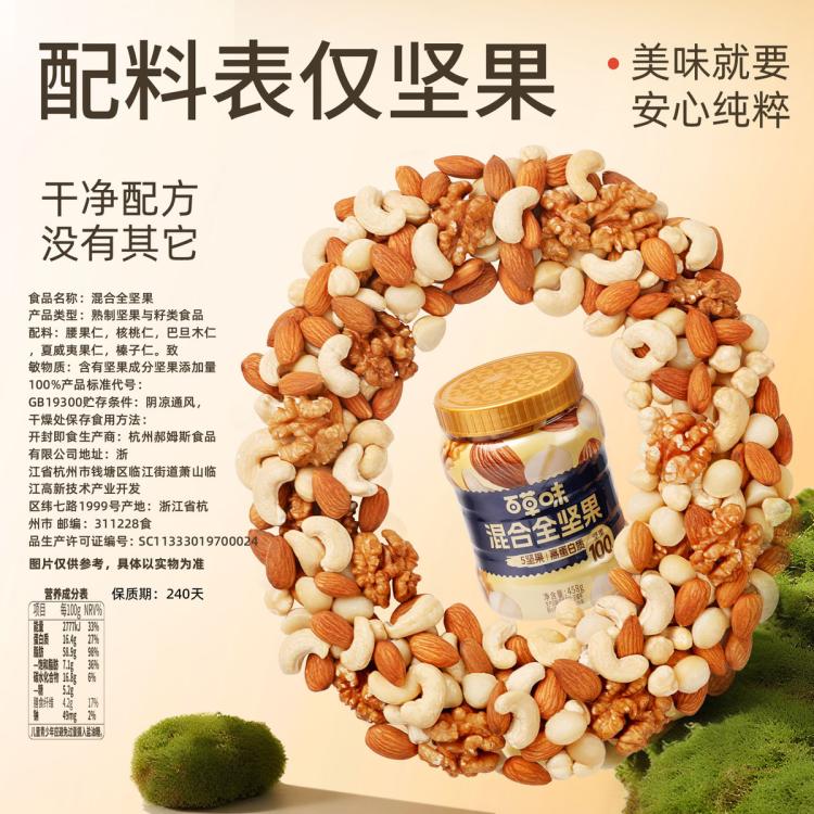 百草味 每日坚果纯罐装混合干果仁全坚果健康零食早餐孕妇原味营养 图 5